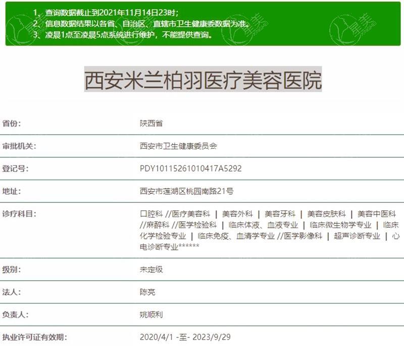 西安米兰柏羽医疗美容医院2025 年价目表曝光，隆鼻、吸脂、玻尿酸、热玛吉性价比高！