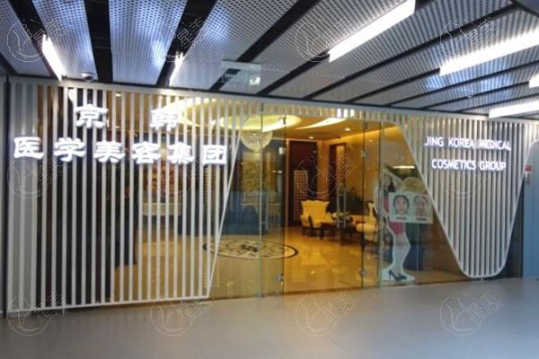 北京京韩医疗美容医院靠不靠谱？了解收费标准、特色项目和医生经验