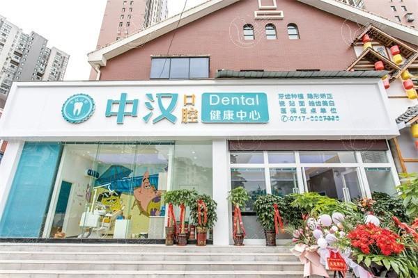 宜昌中汉口腔收费贵吗？全新价格表显示种植牙/镶牙/洗牙费用不贵