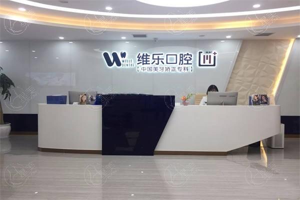重庆维乐口腔收费标准更新：正规医院种植牙/牙齿矫正/补牙价格表查询不贵