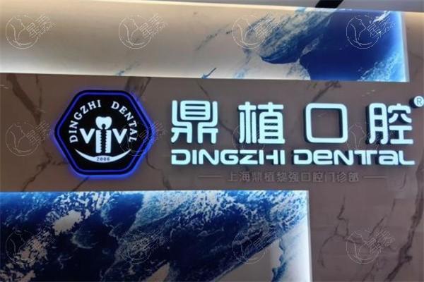 上海鼎植口腔医院种牙怎么样？资质正规且技术好值得考虑喔