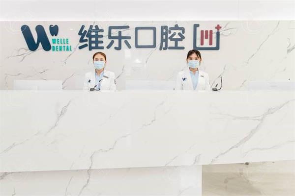 青岛维乐口腔种牙技术靠谱吗？口碑可靠且无隐形消费可以放心选