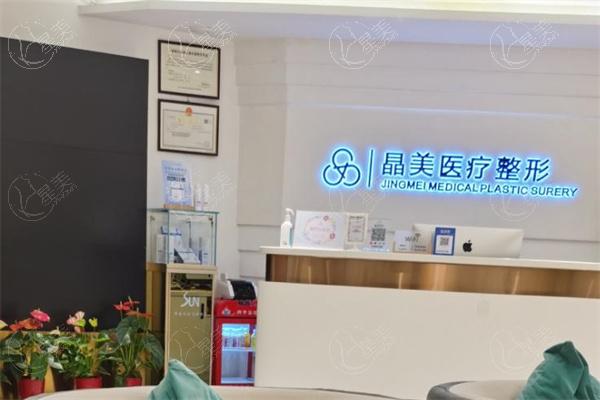 北京晶美医疗美容医院