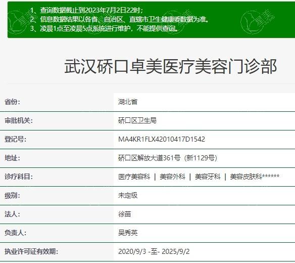 武汉硚口卓美医疗美容门诊部咋样？口碑医生价格资质全曝光