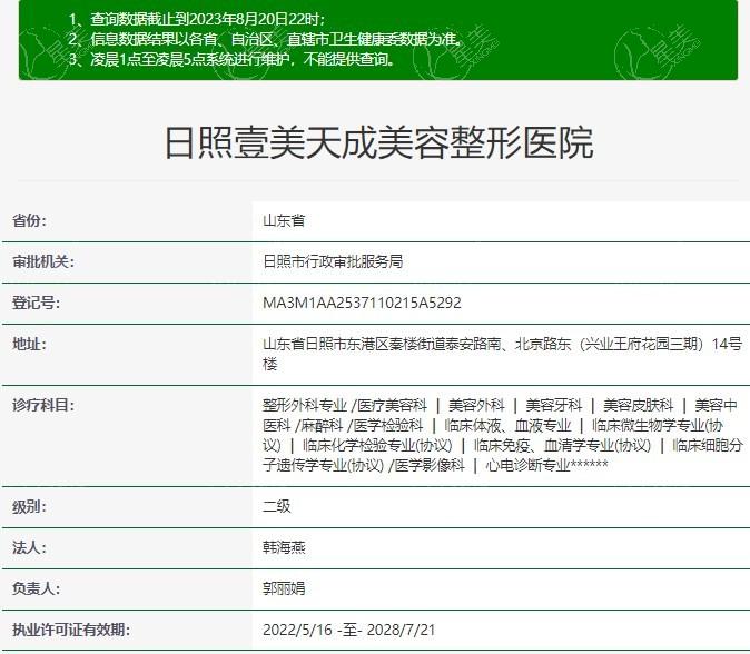 谁知道日照壹美天成美容整形医院私密整形口碑怎么样？认可度高不坑人