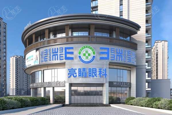 福州亮睛眼科医院价格怎样？眼科手术及配镜收费情况