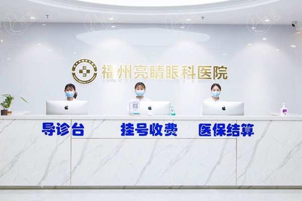 福州亮睛眼科医院价格怎样？眼科手术及配镜收费情况