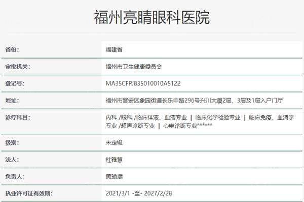 福州亮睛眼科医院价格怎样？眼科手术及配镜收费情况