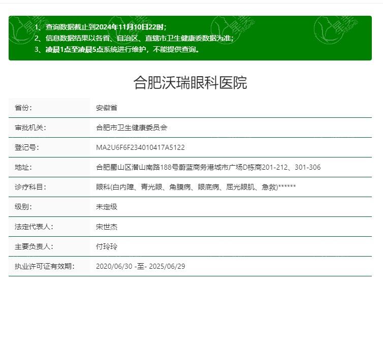合肥沃瑞眼科医院怎么样？做全飞秒近视手术/老花眼矫正价格合适 
