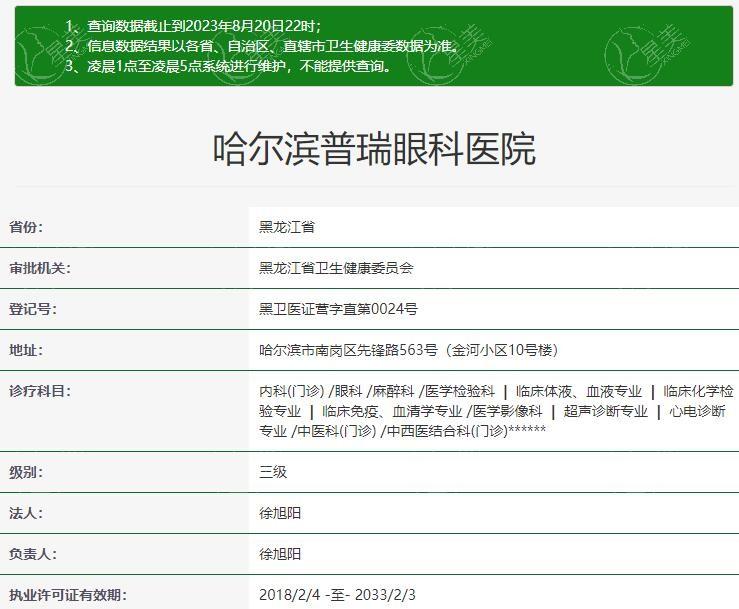 哈尔滨普瑞眼科医院正规不？做小儿眼科疾病治疗/眼部整形价格划算 