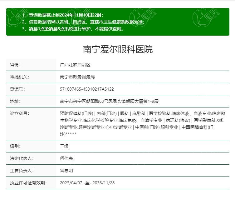 南宁爱尔眼科医院靠谱不？做飞秒激光制瓣近视手术/眼底病治疗价格亲民 