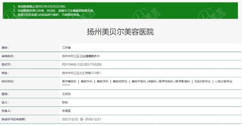 扬州美贝尔整形医院价格表（服务细节到位），瘦脸收费980元起