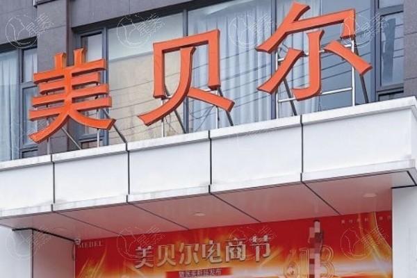 扬州美贝尔整形医院怎么样？网友分享正规医院且医生技术靠谱口碑好