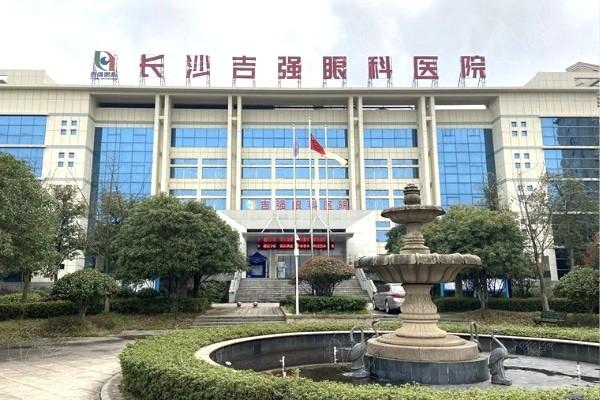 长沙吉强眼科医院收费标准是啥？眼科服务价格详情