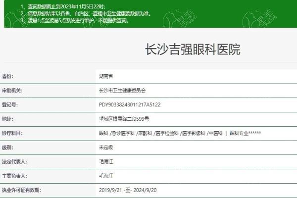 长沙吉强眼科医院收费标准是啥？眼科服务价格详情