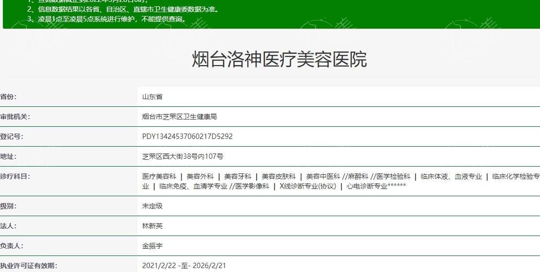 谁能说说烟台洛神医美门诊部正规不？从医院环境和医生经验来考量