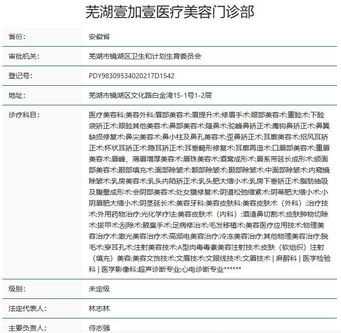 有人了解芜湖壹加壹医疗美容做鼻修复好吗？重塑美鼻效果超惊艳