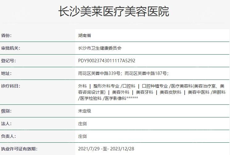 长沙美莱整形可靠吗？服务贴心技术成熟，在长沙地区口碑很不错