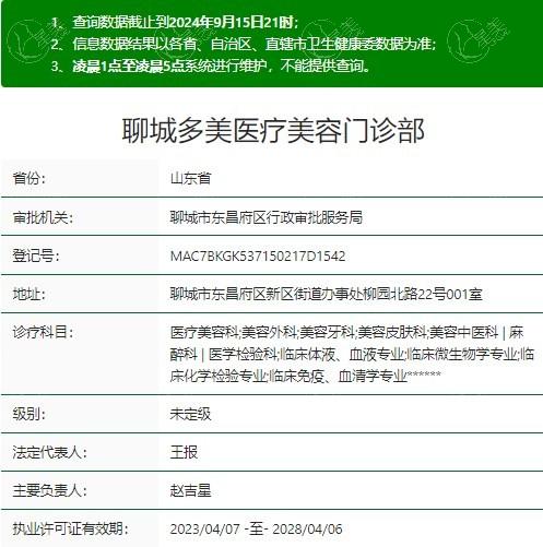 聊城多美医疗美容门诊部靠谱吗？口碑反馈佳，医生技术+地址信息已整理  