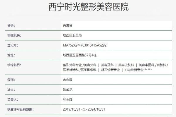 西宁时光整形美容医院正规吗呀？老牌医美服务周到告别担心被坑啦