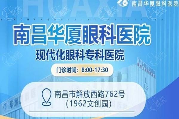 南昌华厦眼科医院技术怎么样？正规眼科，白内障手术切口小复原比较快