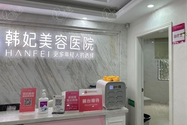 广东惠州韩妃美容医院好不好？正规医美资质，个性化方案实现美丽梦想！