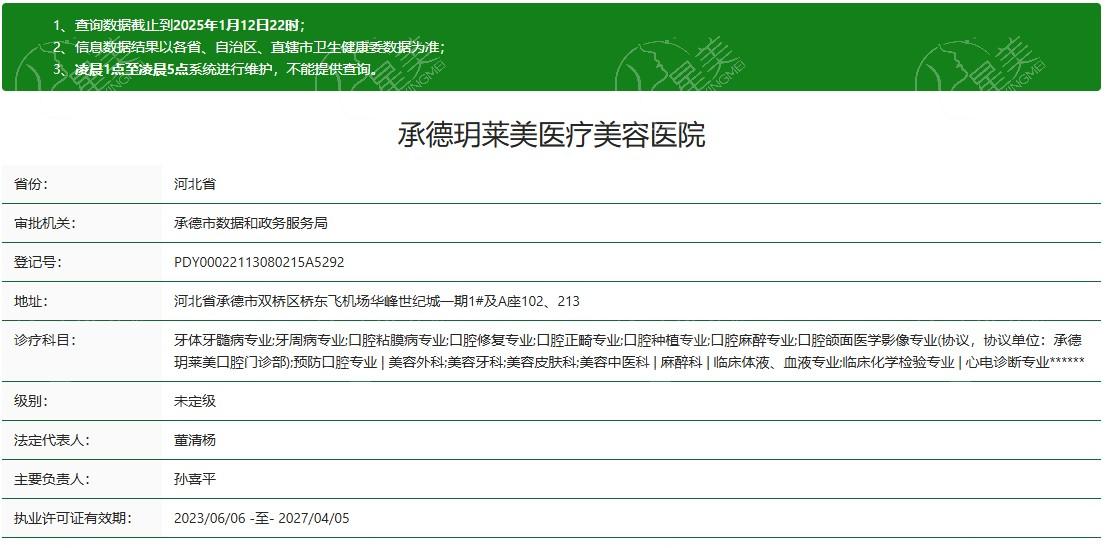 河北承德玥莱美医疗美容2025价格：隆鼻7000元起/眼部综合整形5000元起！