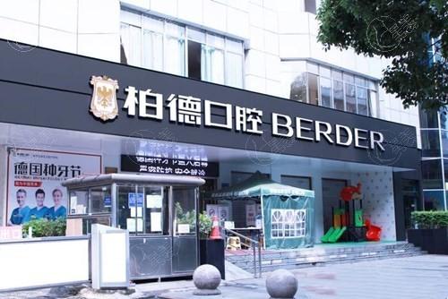 贵阳柏德口腔医院可信吗？揭秘得知其技术好服务好大家都说靠谱