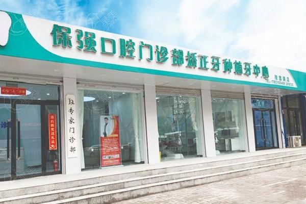 邯郸保强口腔种植牙价格详情！韩国登腾牙2600+德国ICX牙4800+全口种牙更划算