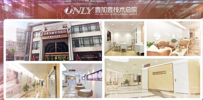 合肥瑶海壹加壹美容医院可靠吗啦？全新技术价格不贵让你植发更放心