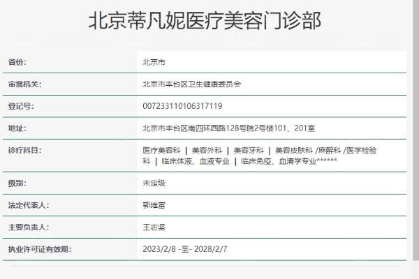 北京蒂凡妮王志坚面部紧致价格一览：技术优2.8w起口碑好可咨询