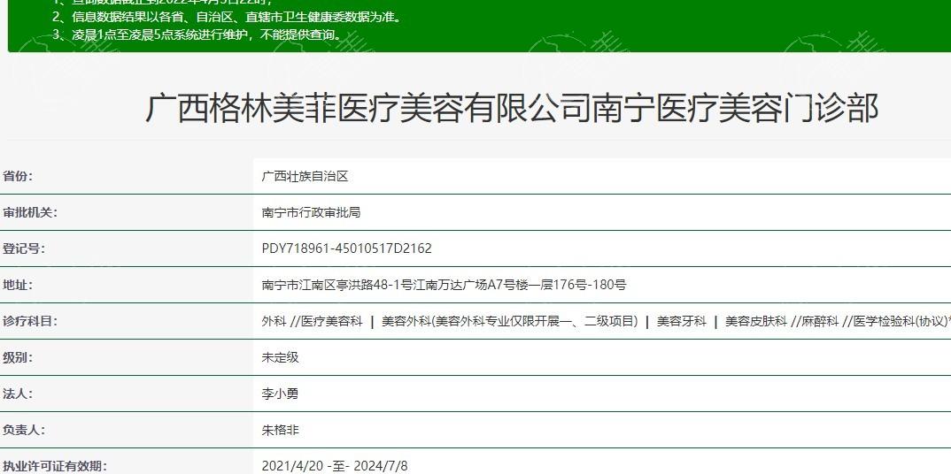 谁知道南宁格林美菲医疗美容门诊部眼部手术技术怎么样？医生团队强收费透明