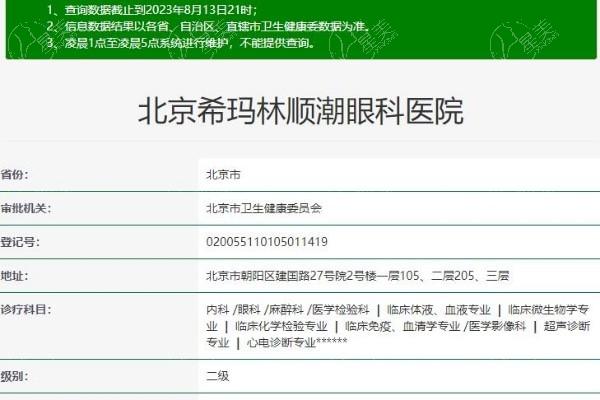 北京希玛林顺潮眼科医院价目表：全飞秒2.2w+/ICL晶体植入3.5w+/半飞秒1.4w