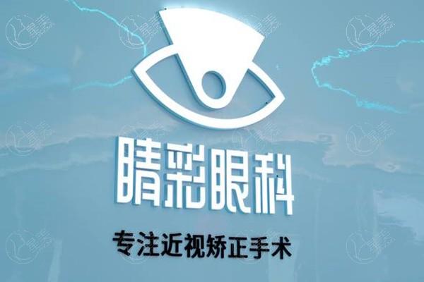 成都睛彩眼科医院眼科收费价格全说明：激光11700起、半飞秒15000+、晶体植入2.89w+