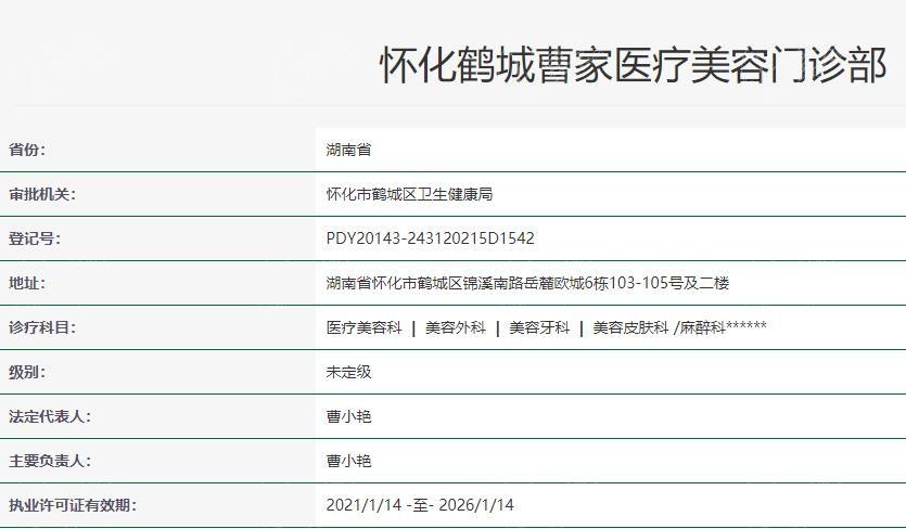 怀化鹤城曹家医疗美容门诊部怎么样？祛斑/祛痘/祛皱效果好不好？