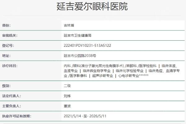 吉林延吉爱尔眼科医院正规吗？连锁资质可靠，白内障手术和儿童眼健康管理口碑佳