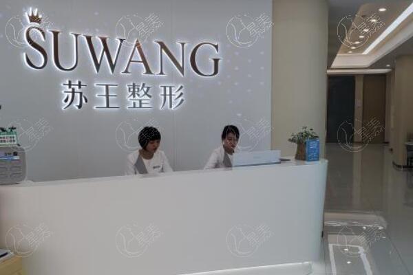江苏淮安苏王医疗美容门诊部好不好？全新仪器价格实惠，定制方案超贴心啦！