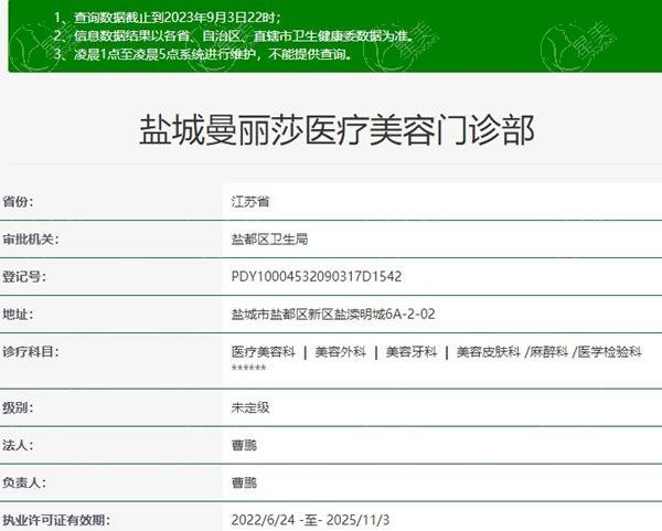 盐城曼丽莎医疗美容医院好不好？了解医院资质、特色项目和口碑情况