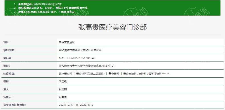 呼和浩特张高贵医疗美容门诊部好不好？正规资质，服务贴心！