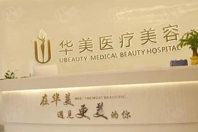 湖北荆州华美医疗美容门诊部价格表出炉！快来了解一下！