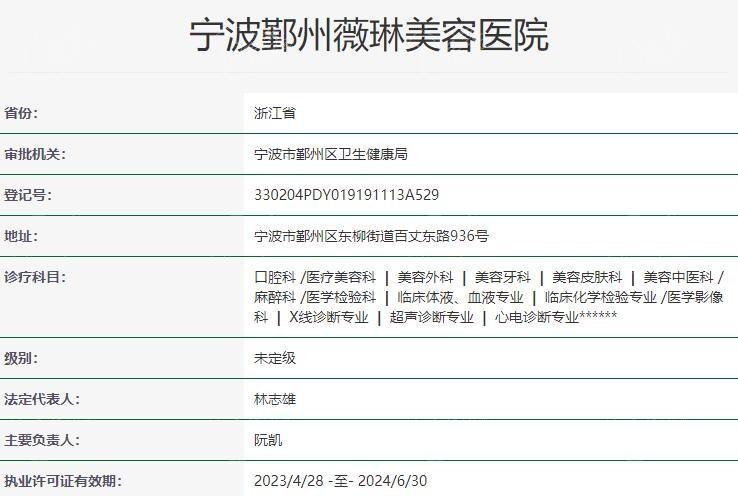 宁波鄞州薇琳美容医院价格表一览：眼部综合/鼻整形/脂肪填充收费并不高！