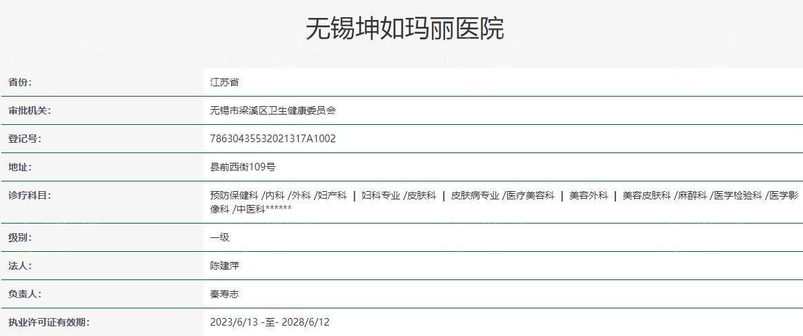 无锡坤如玛丽整形正规吗？发现技术不错服务周到价格也合理