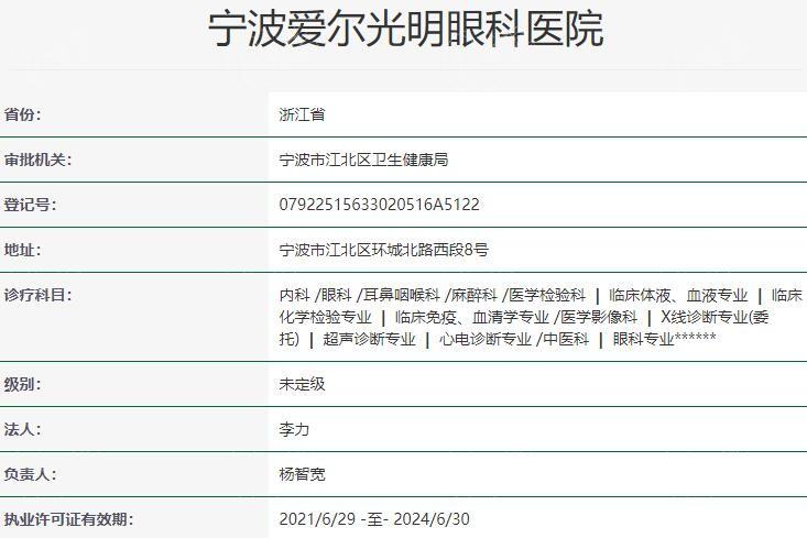 宁波爱尔光明眼科医院口碑好吗？患者反馈稳定，全飞秒手术流程规范
