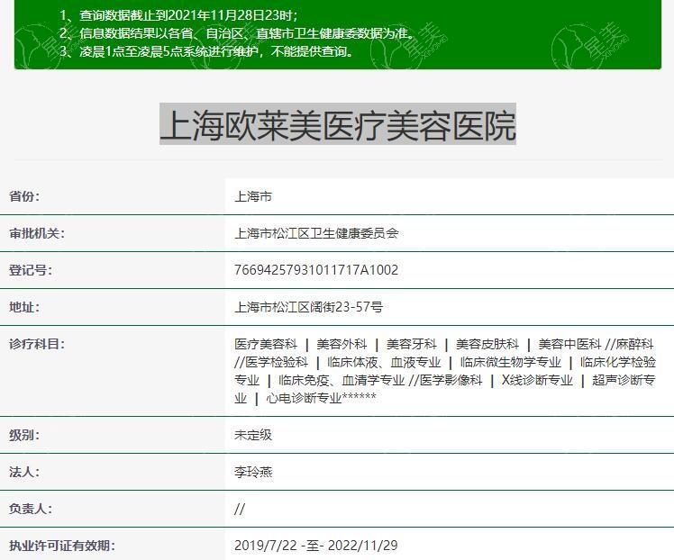 上海欧莱美医疗美容医院值得去吗？看看收费价格和特色服务项目