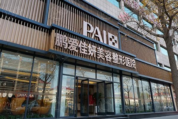 想知道烟台鹏爱佳妍美容整形医院做鼻综合是正规医院吗？专业打造美鼻！