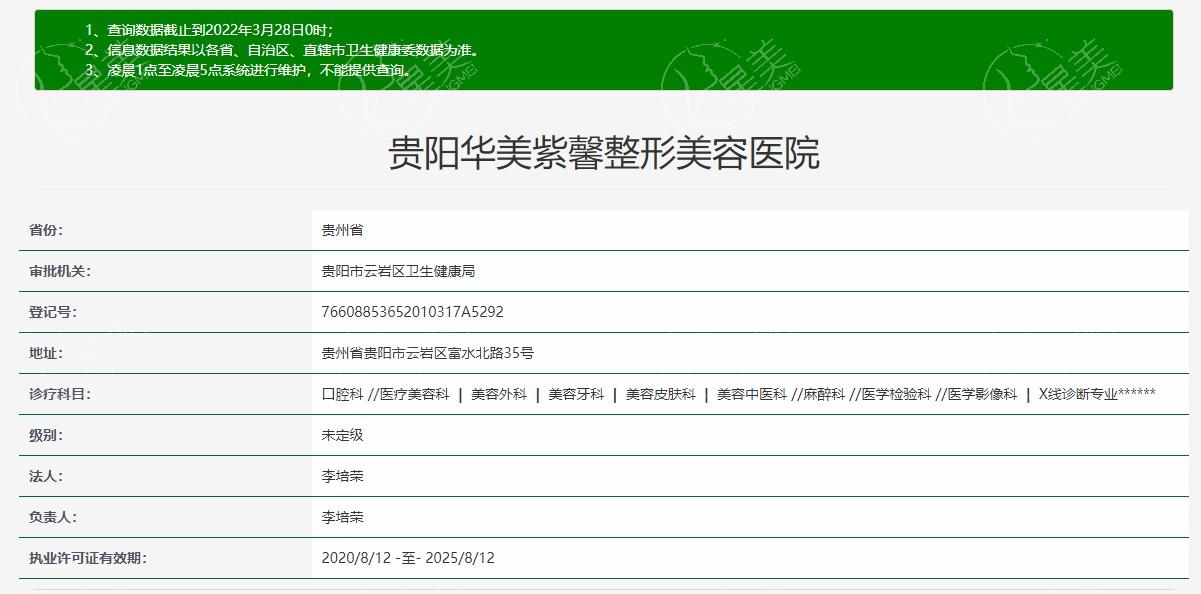 贵阳华美紫馨整形美容医院靠谱吗？可靠可信信誉佳，服务周到贴心关怀每一刻