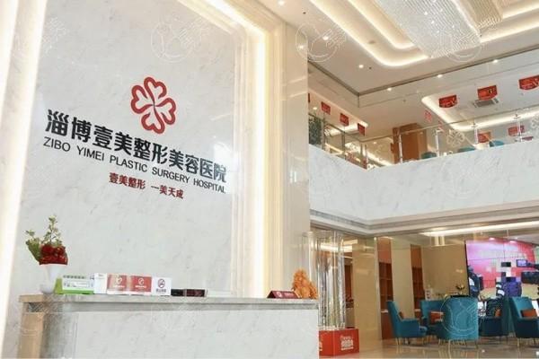 淄博壹美整形美容医院怎么样？技术好、服务棒，资质正规、医生值得信赖