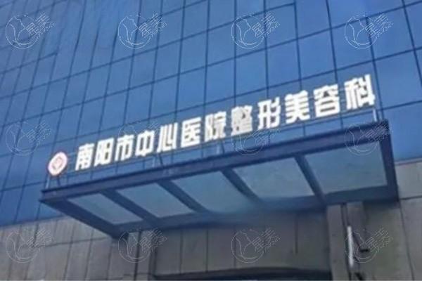河南南阳中心医院私密科靠谱吗？私密整形医生经验多很稳定！