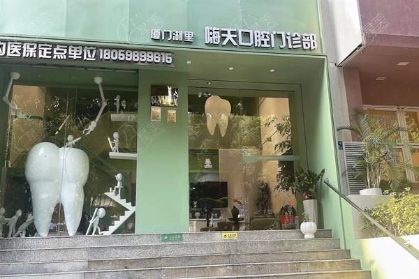 厦门口腔医院哪家实力强？曝光市民公认的技术好口腔医院拔牙性价比高