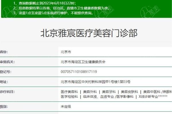 北京雅宸医疗美容门诊部地址在哪？价格表揭秘，口碑不错，设备更新快啦！